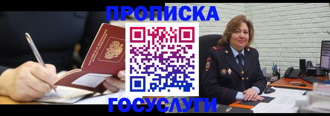 прописка поиск в Трёхгорном